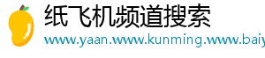 纸飞机频道搜索